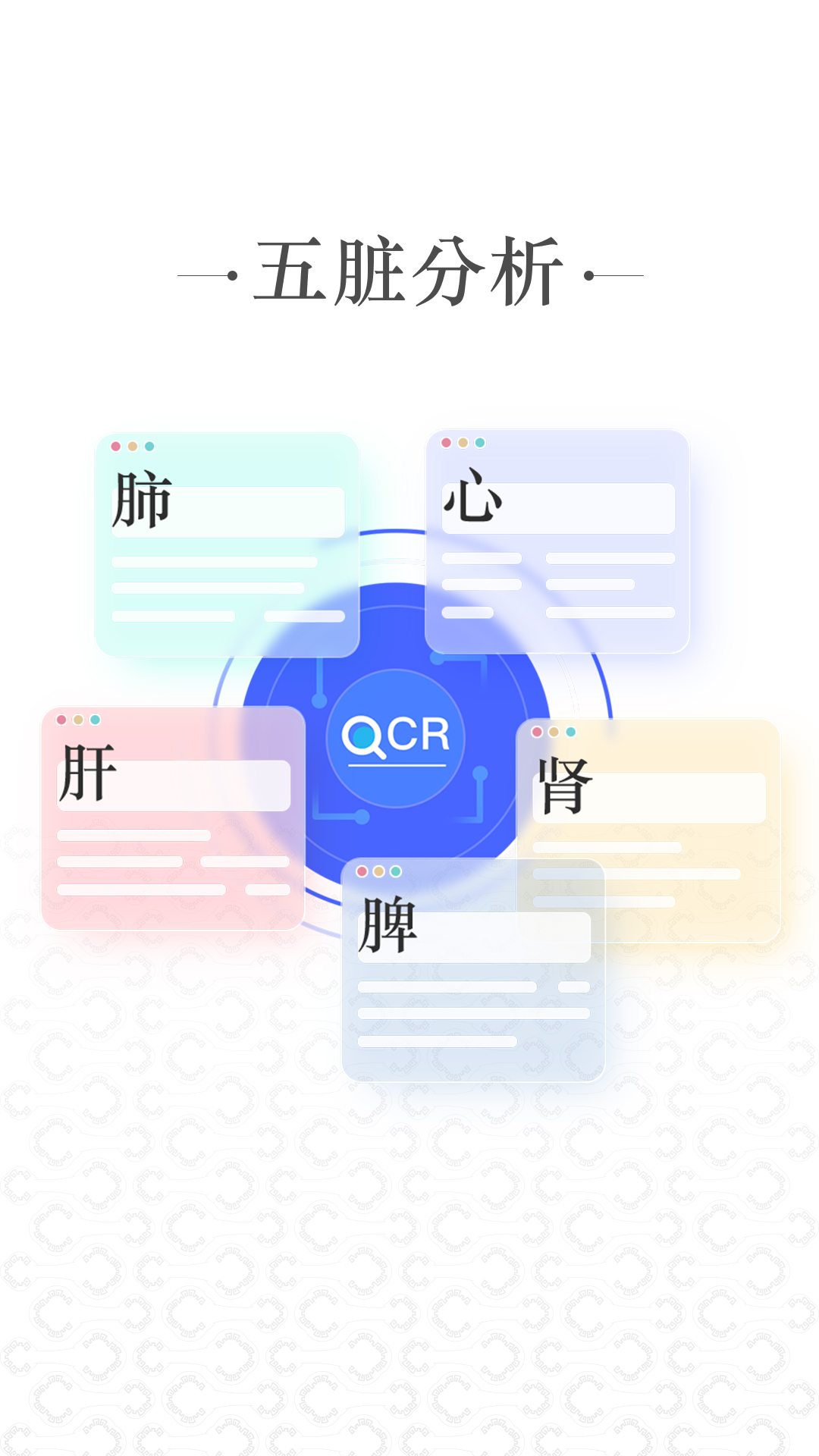 瀚元生命科学研究中心谨毓中医大师的中医养生及调理依据-五脏分析